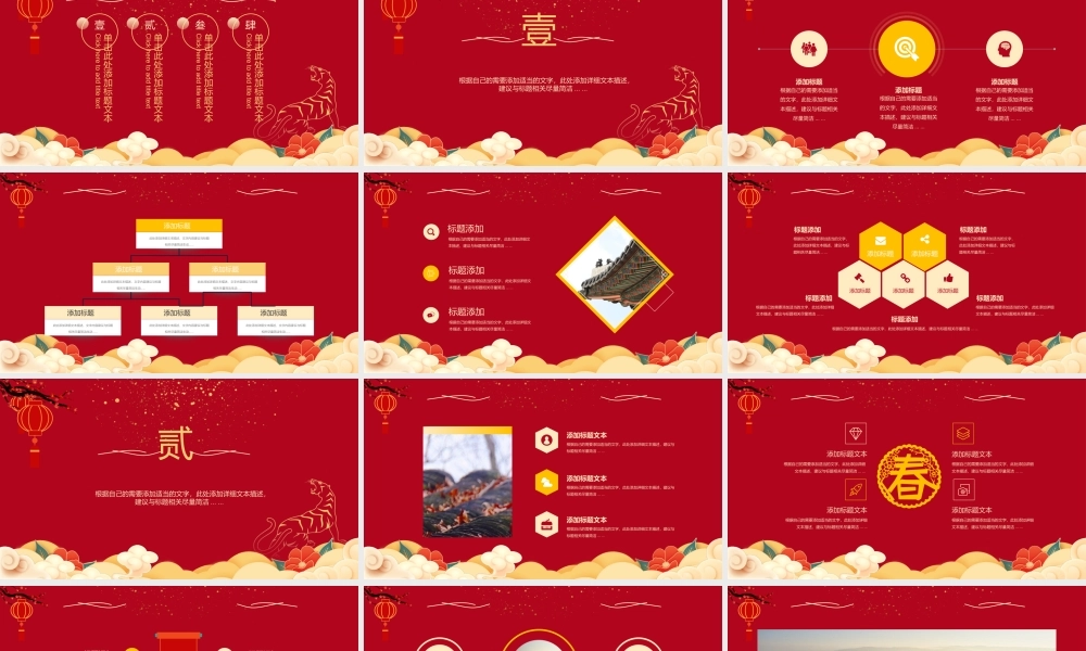 中国红喜庆风新年工作计划ppt模板.pptx