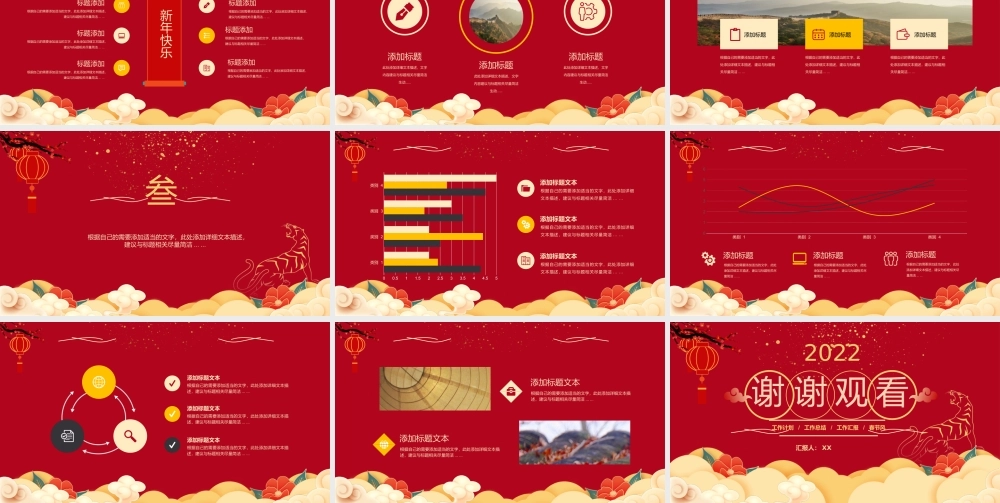 中国红喜庆风新年工作计划ppt模板.pptx