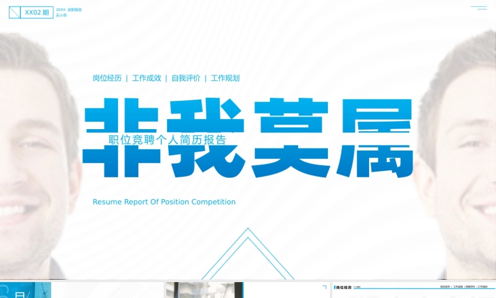 简约大气职位竞聘个人简历报告ppt课件（带内容）.pptx