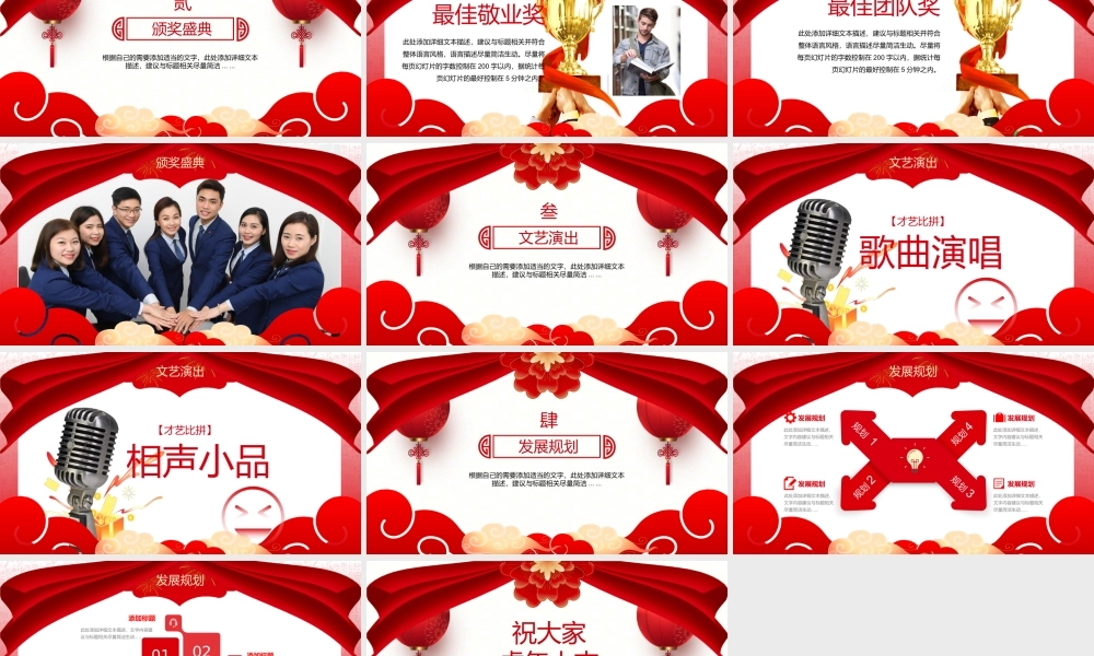 年终汇报暨颁奖联欢晚会ppt模板.pptx