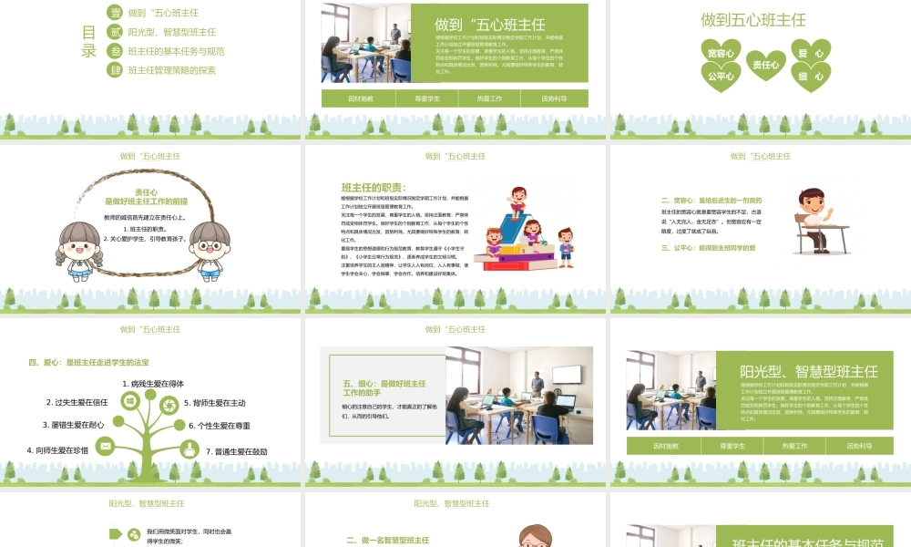 大气小学班主任培训课件PPT课件（带内容）.pptx