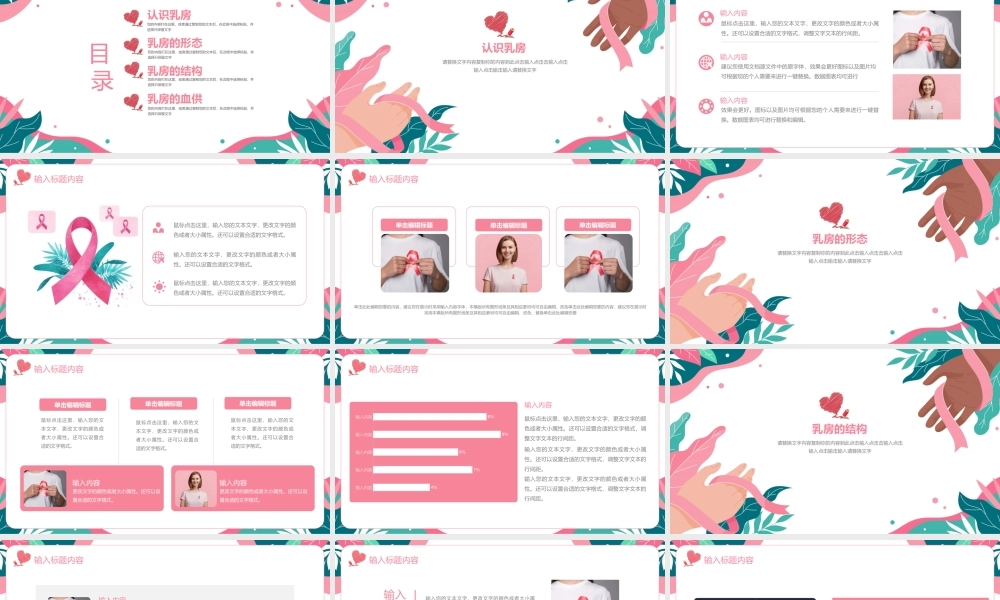 简约关爱女性健康粉红丝带健康知识讲座PPT模板.pptx