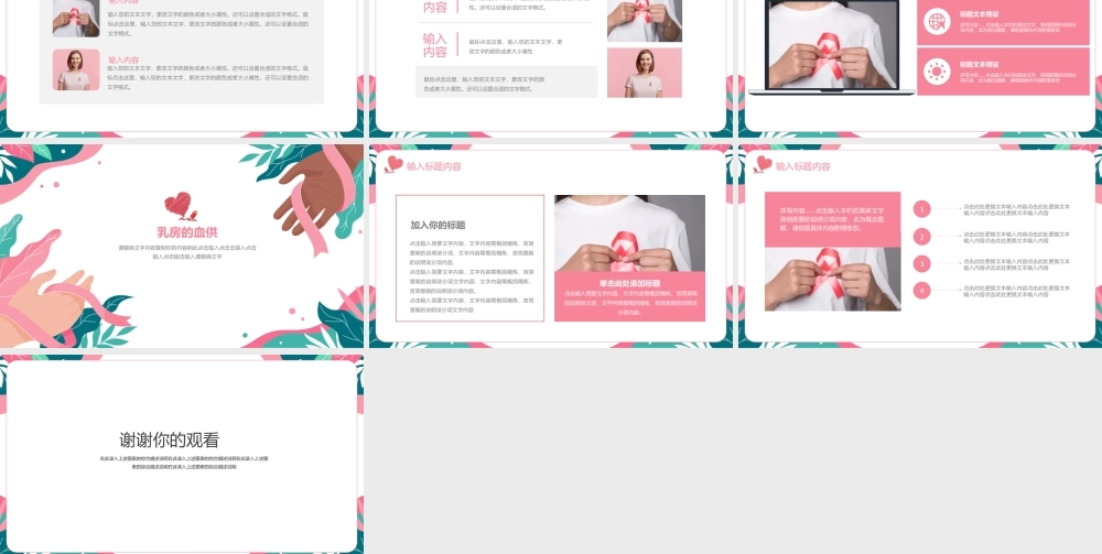 简约关爱女性健康粉红丝带健康知识讲座PPT模板.pptx