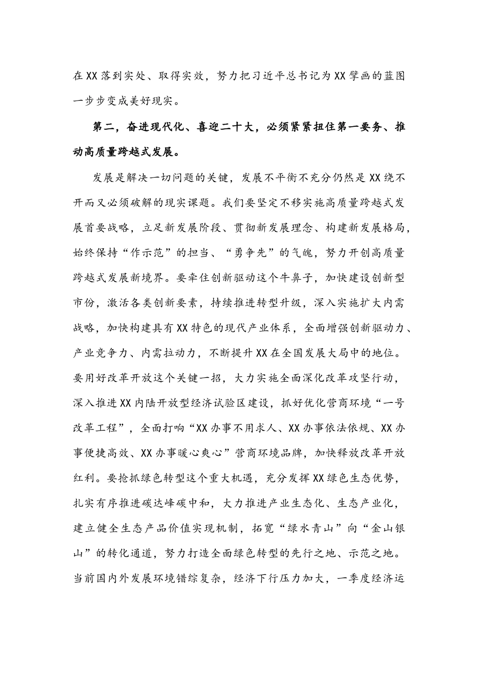在2022年春节假期节后收心会上的讲话文稿.docx_第3页