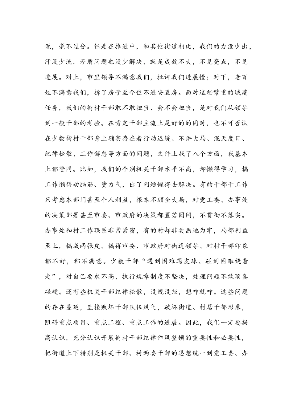 2022年在街村干部纪律作风整顿会议上的讲话文稿.docx_第2页
