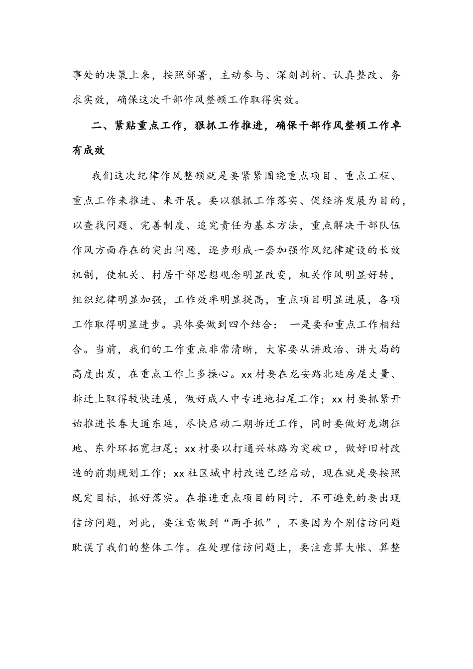 2022年在街村干部纪律作风整顿会议上的讲话文稿.docx_第3页