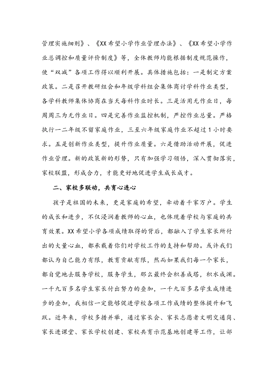 2022年在家长委员会会议上的讲话文稿.docx_第2页