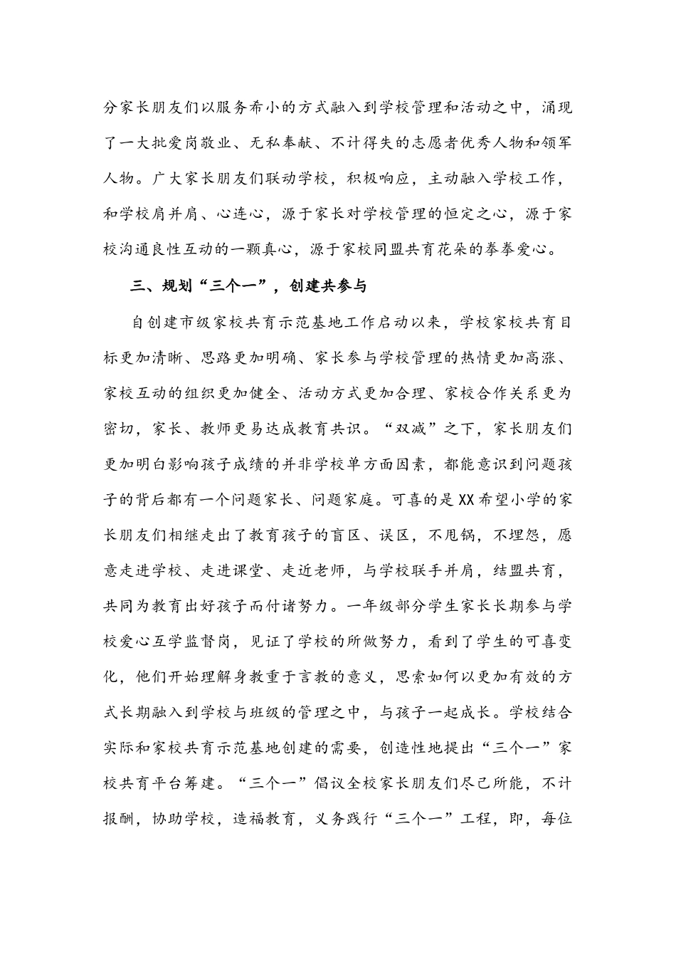2022年在家长委员会会议上的讲话文稿.docx_第3页