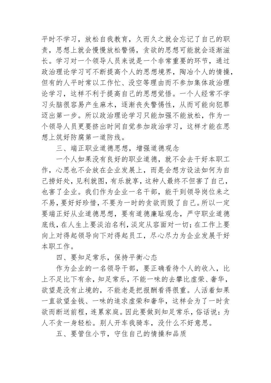 党员干部警示教育学习心得体会范文模板.doc_第2页
