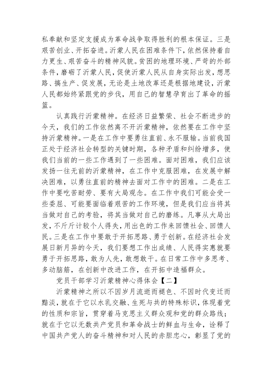党员干部学习沂蒙精神心得体会.doc_第2页