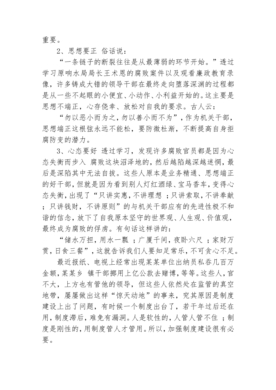 党员干部三个以案警示教育心得体会.doc_第2页