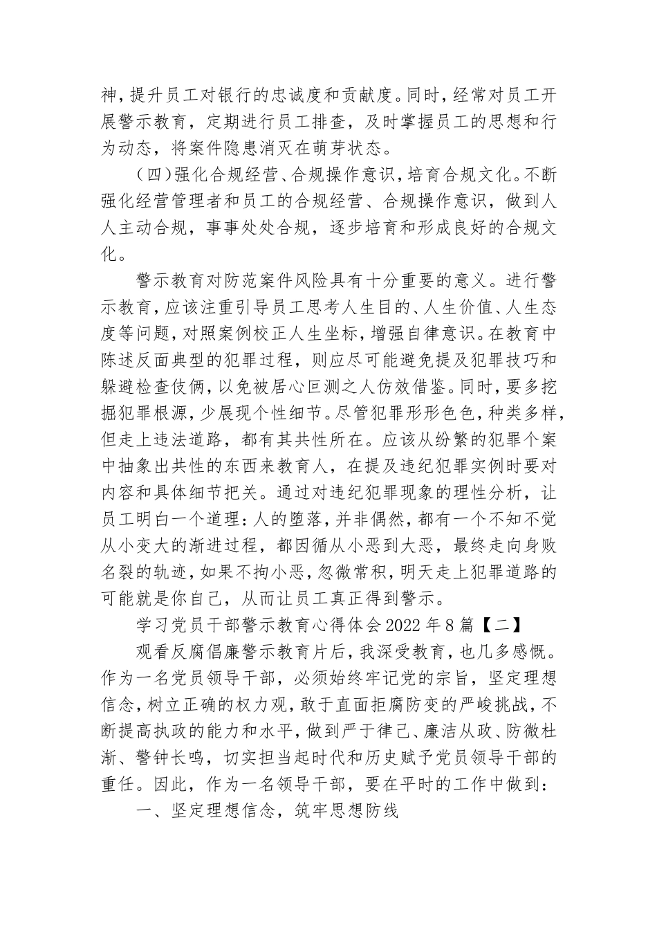 学习党员干部警示教育心得体会2022年8篇.doc_第2页