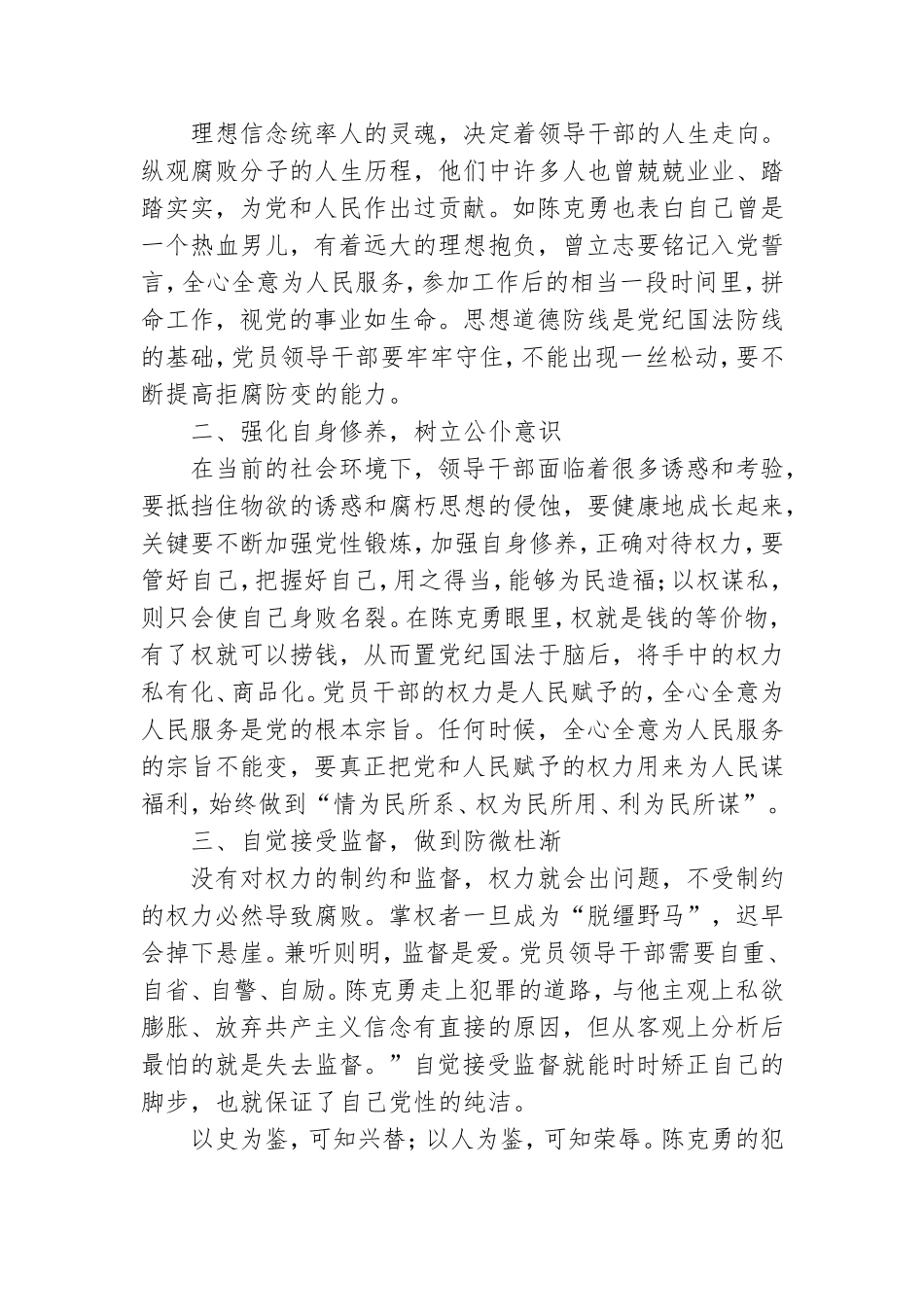 学习党员干部警示教育心得体会2022年8篇.doc_第3页