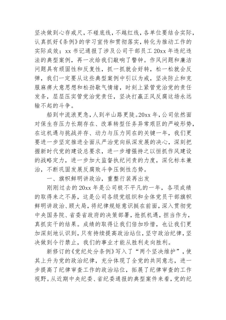 在公司党风廉政建设警示教育大会上的讲话范文.doc_第2页