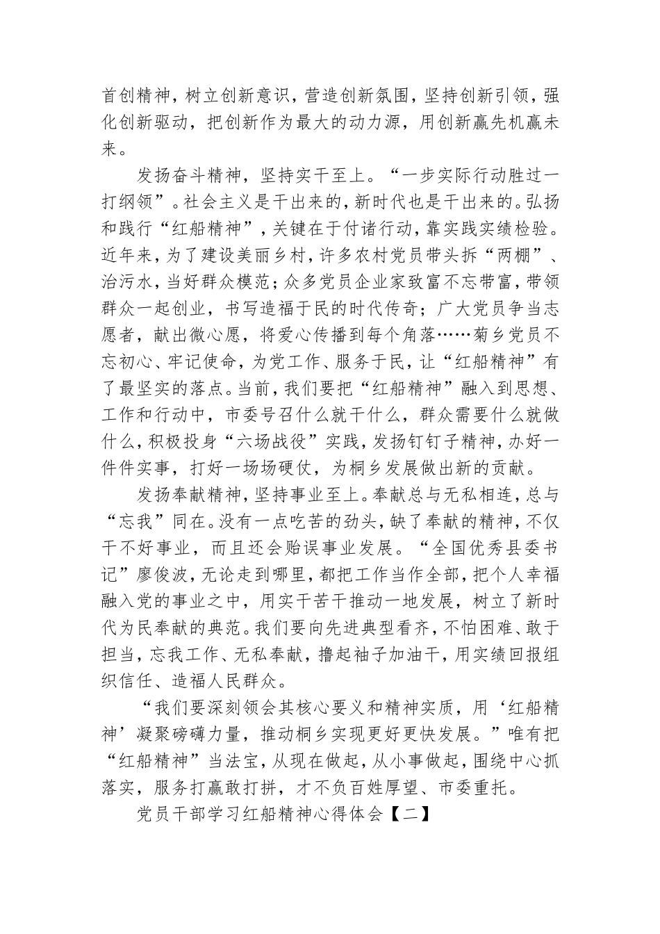 党员干部学习红船精神心得体会.doc_第2页
