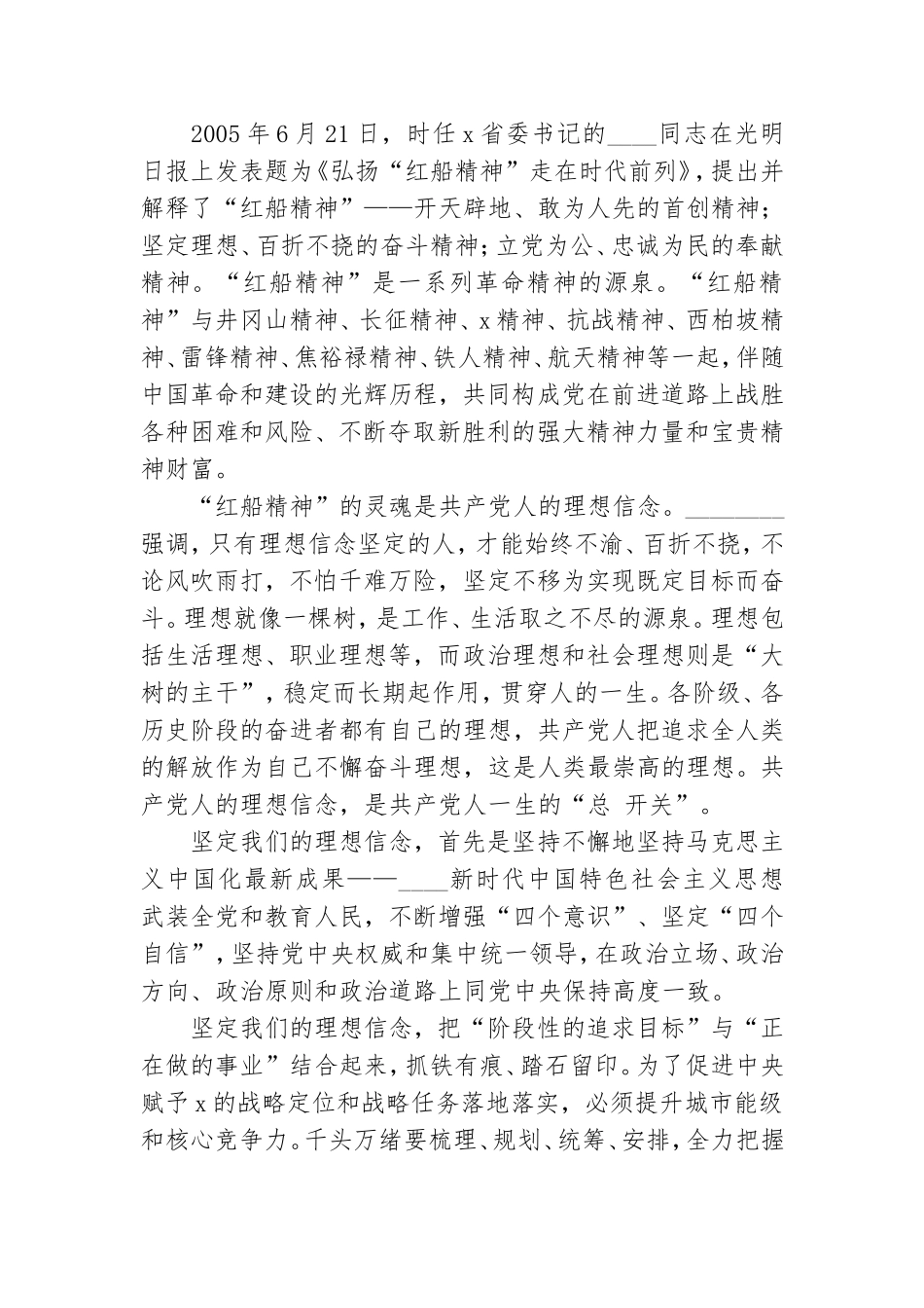 党员干部学习红船精神心得体会.doc_第3页