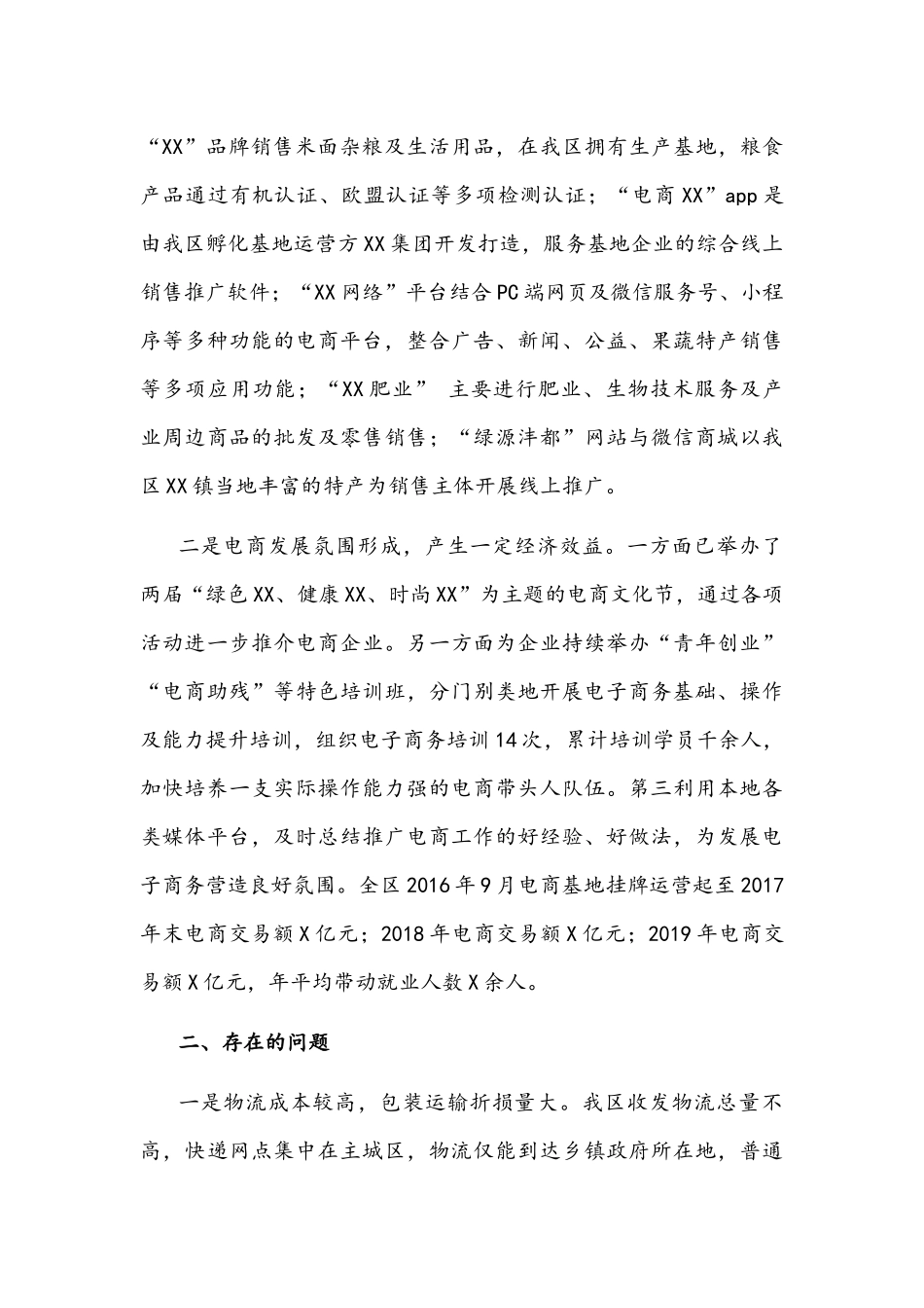 2022年关于发展电子商务的调研报告文稿.docx_第2页