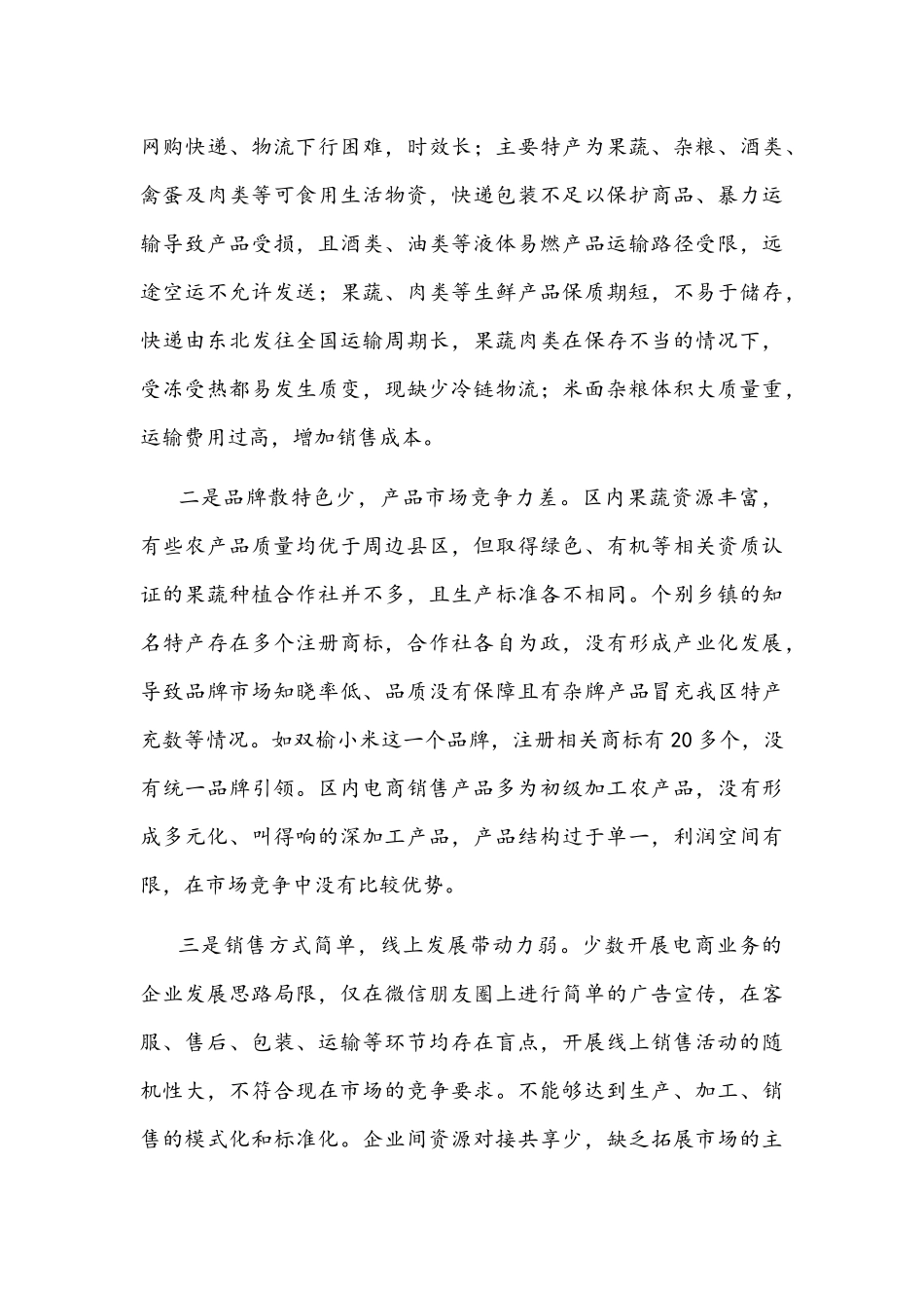 2022年关于发展电子商务的调研报告文稿.docx_第3页
