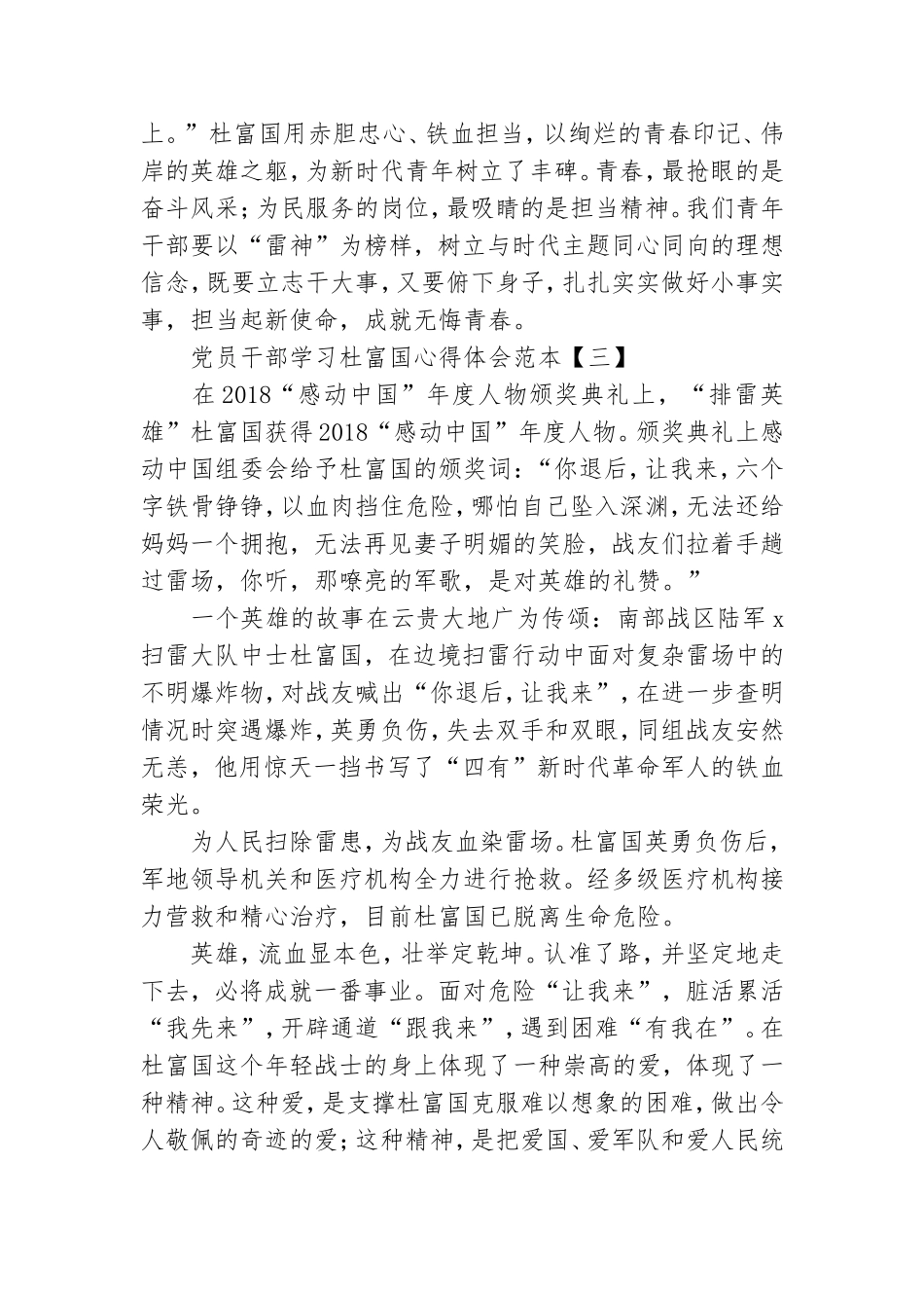 党员干部学习杜富国心得体会范本.doc_第3页