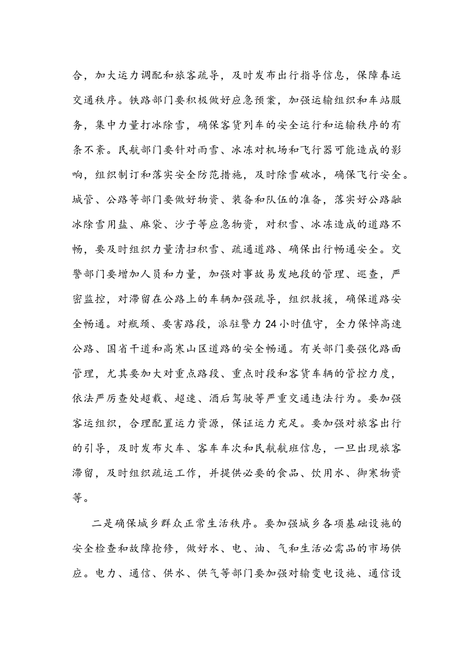 2022年在低温雨雪冰冻天气防范应对工作会议上的讲话文稿.docx_第3页