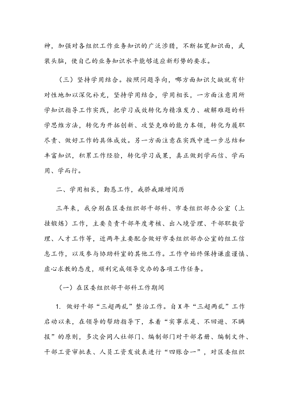 干部考察近三年述职材料文稿.docx_第2页