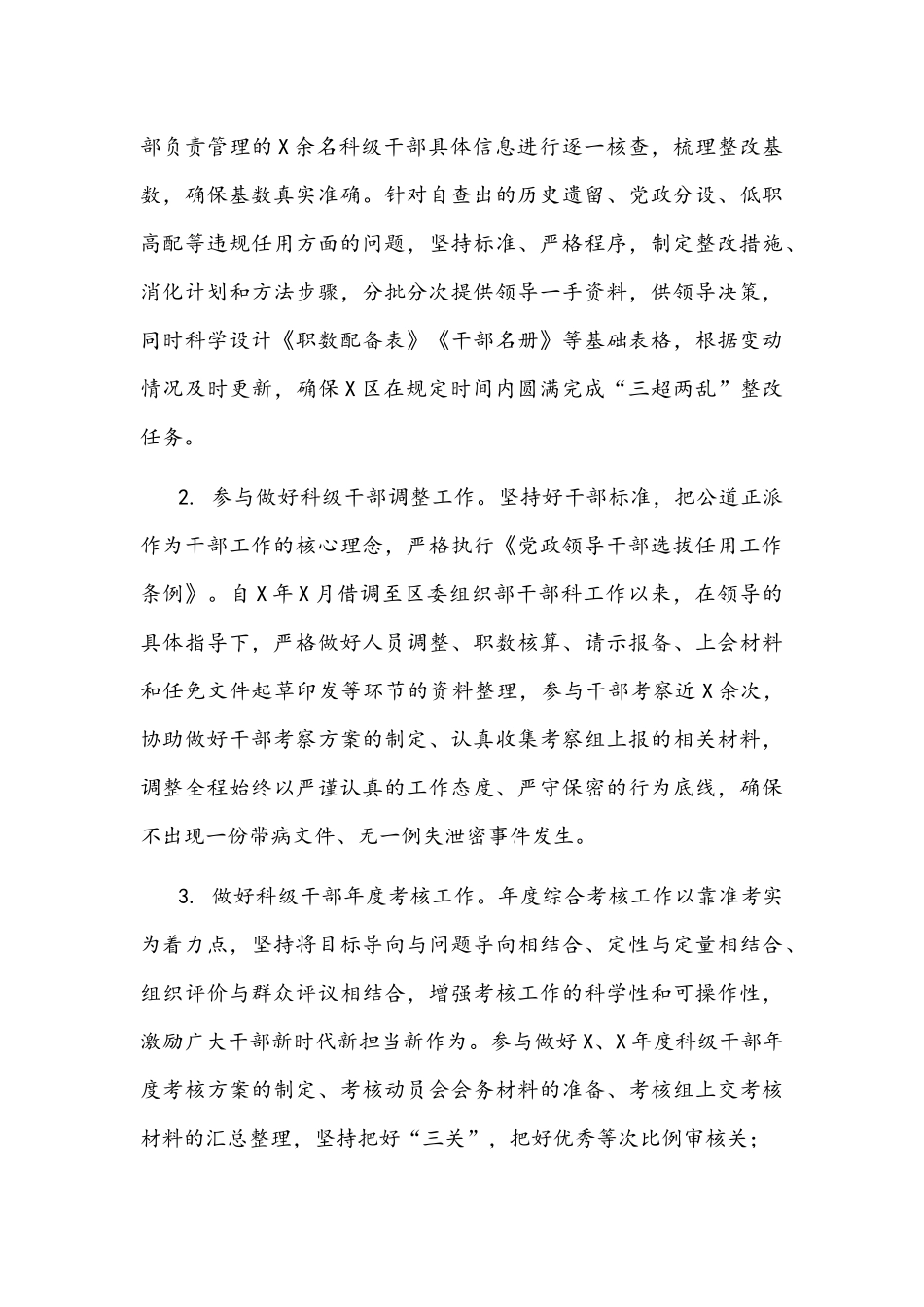 干部考察近三年述职材料文稿.docx_第3页