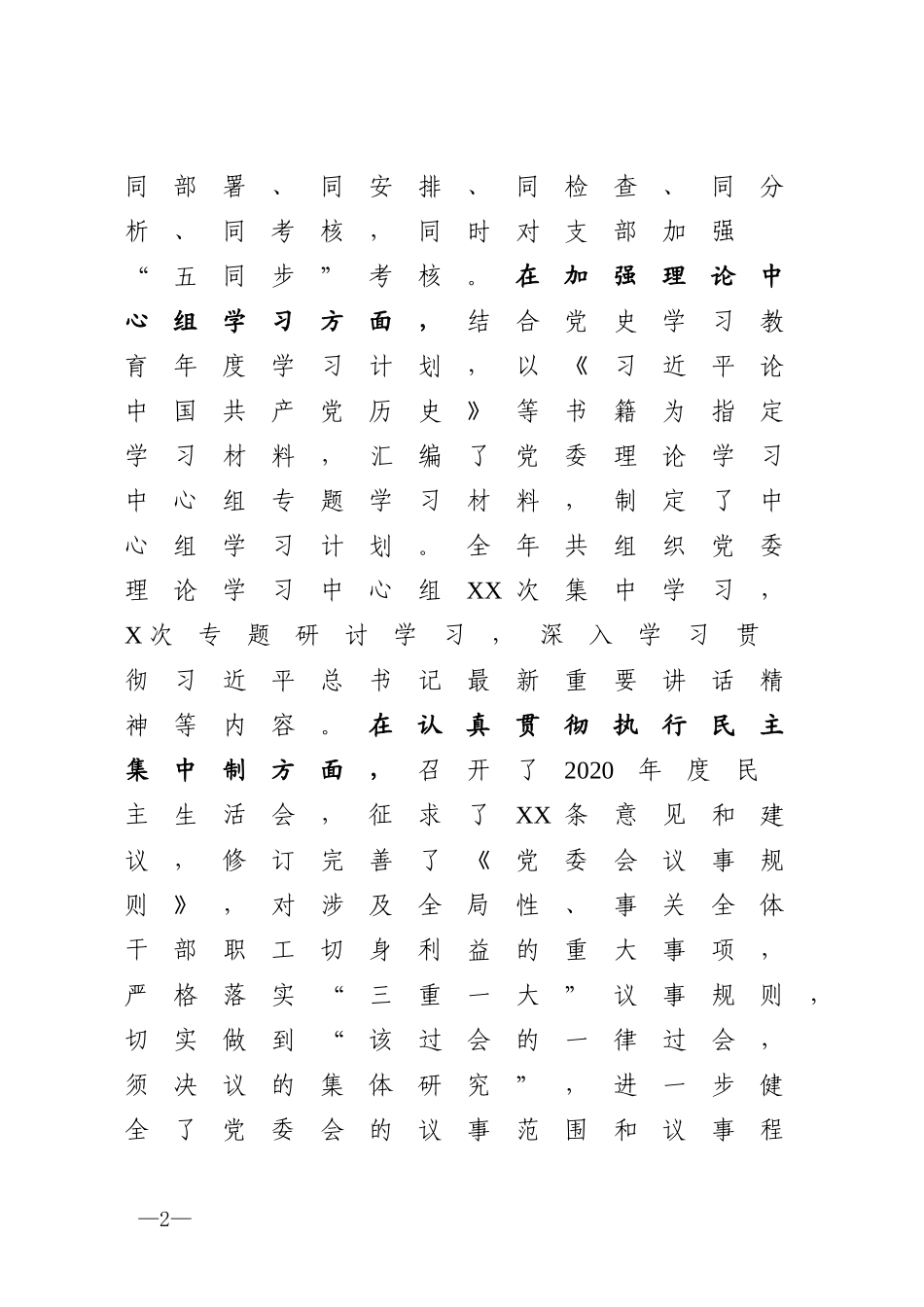 2022年国企党建工作报告.doc_第2页