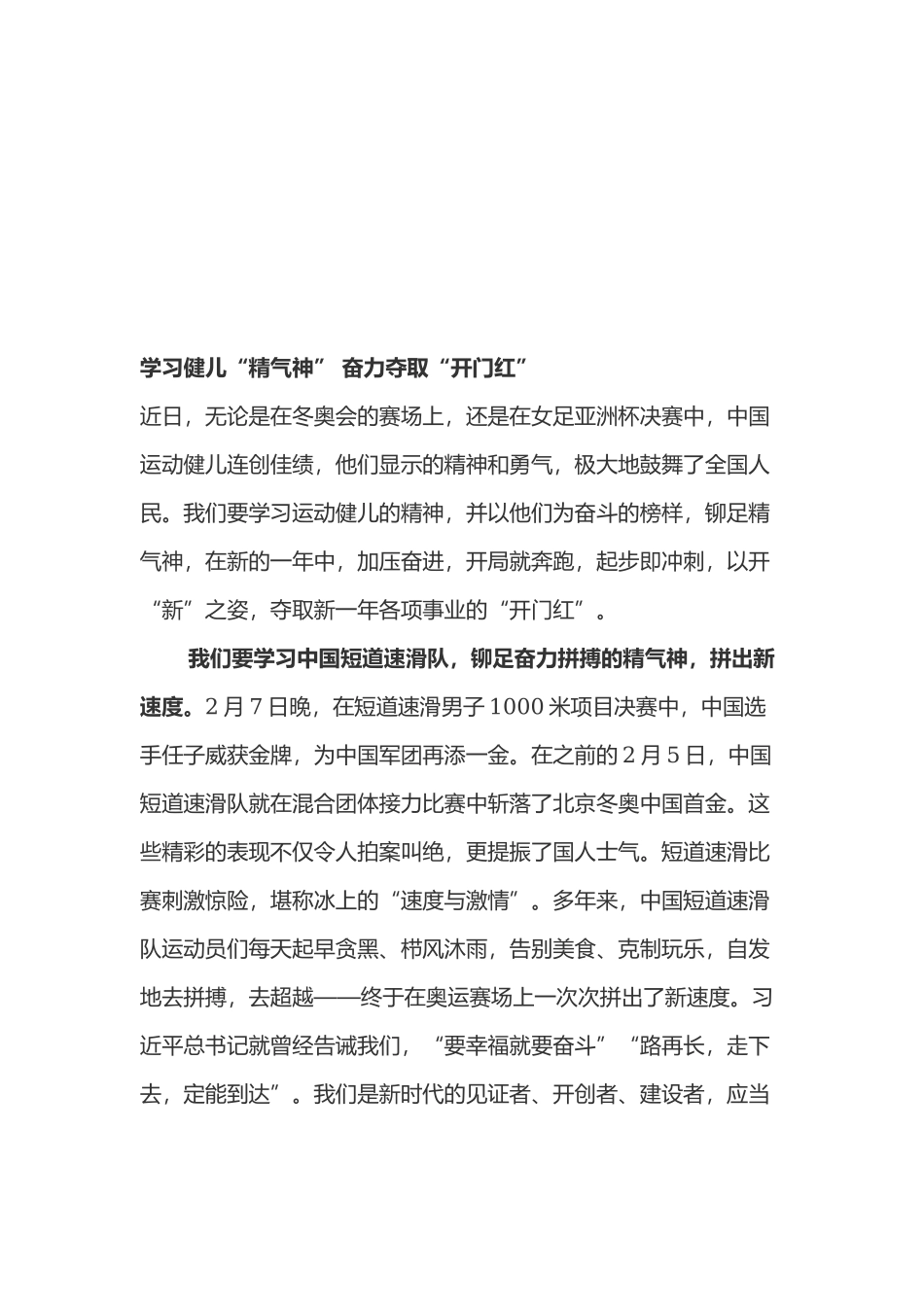 学习2022女足亚洲杯夺冠学习女足精神心得体会3篇.docx_第3页