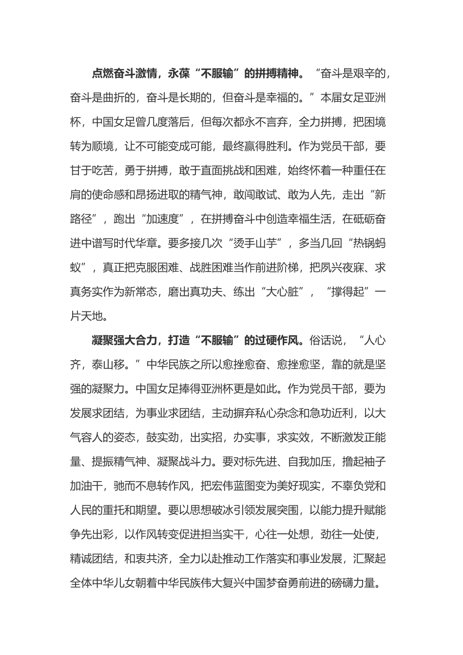 学习2022女足亚洲杯夺冠学习女足精神心得体会三篇.docx_第2页