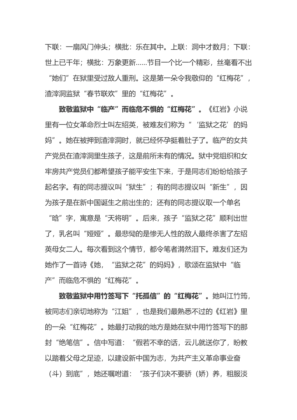 小说《红岩》读后感心得体会3篇.docx_第2页