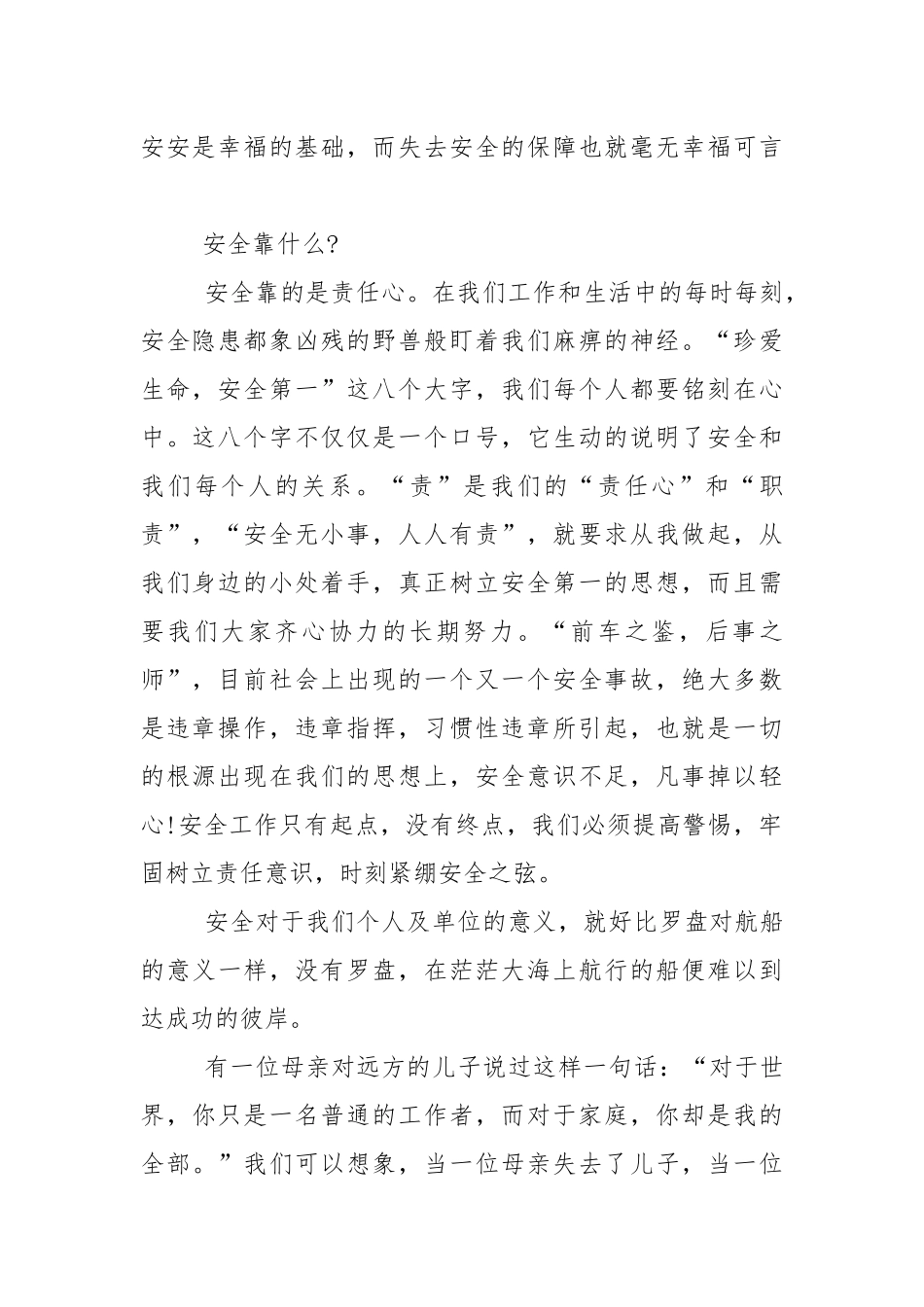 安全教育国旗下演讲稿1000字范文5篇.docx_第2页
