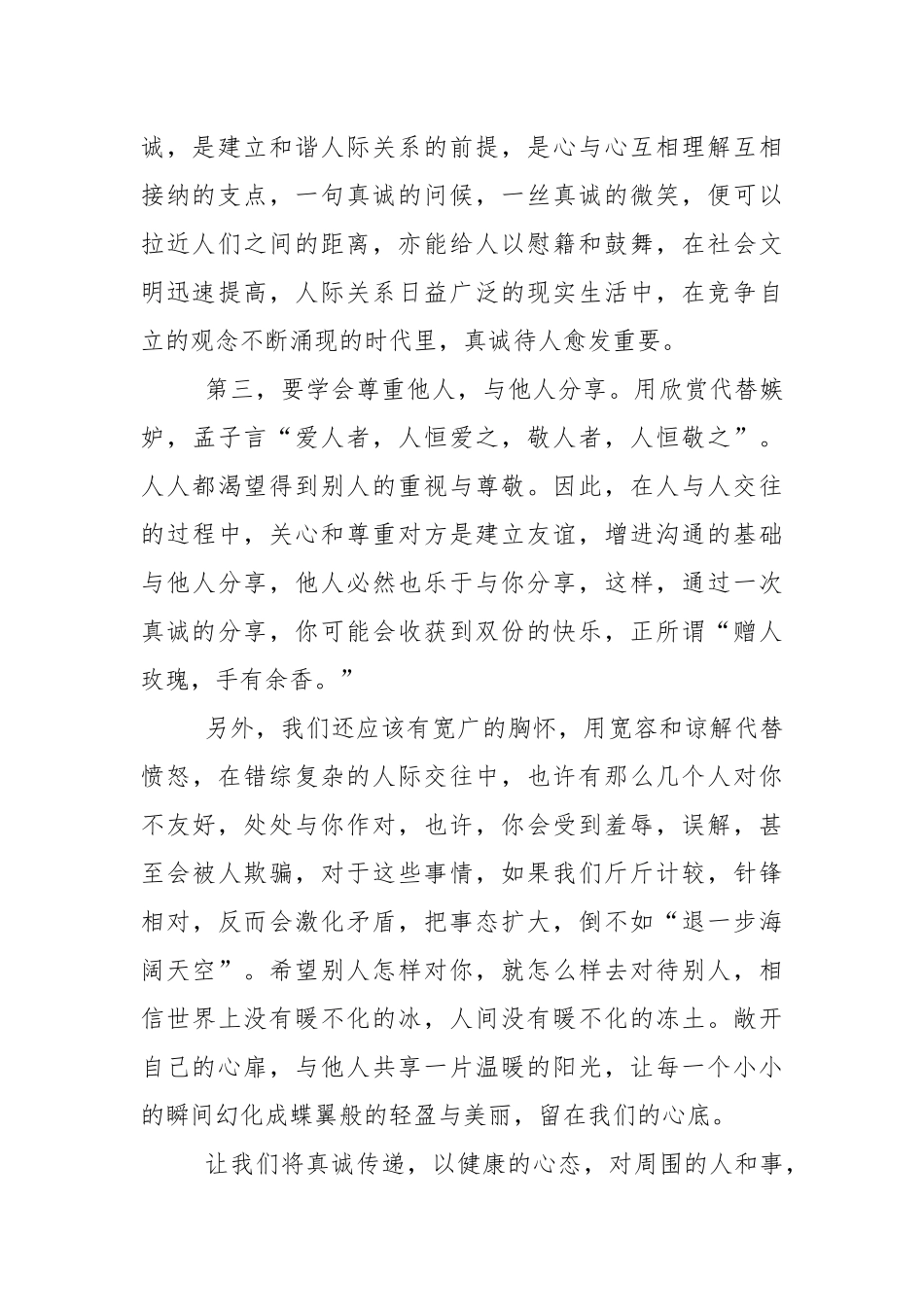 有关心理知识的国旗下演讲稿范文5篇.docx_第2页