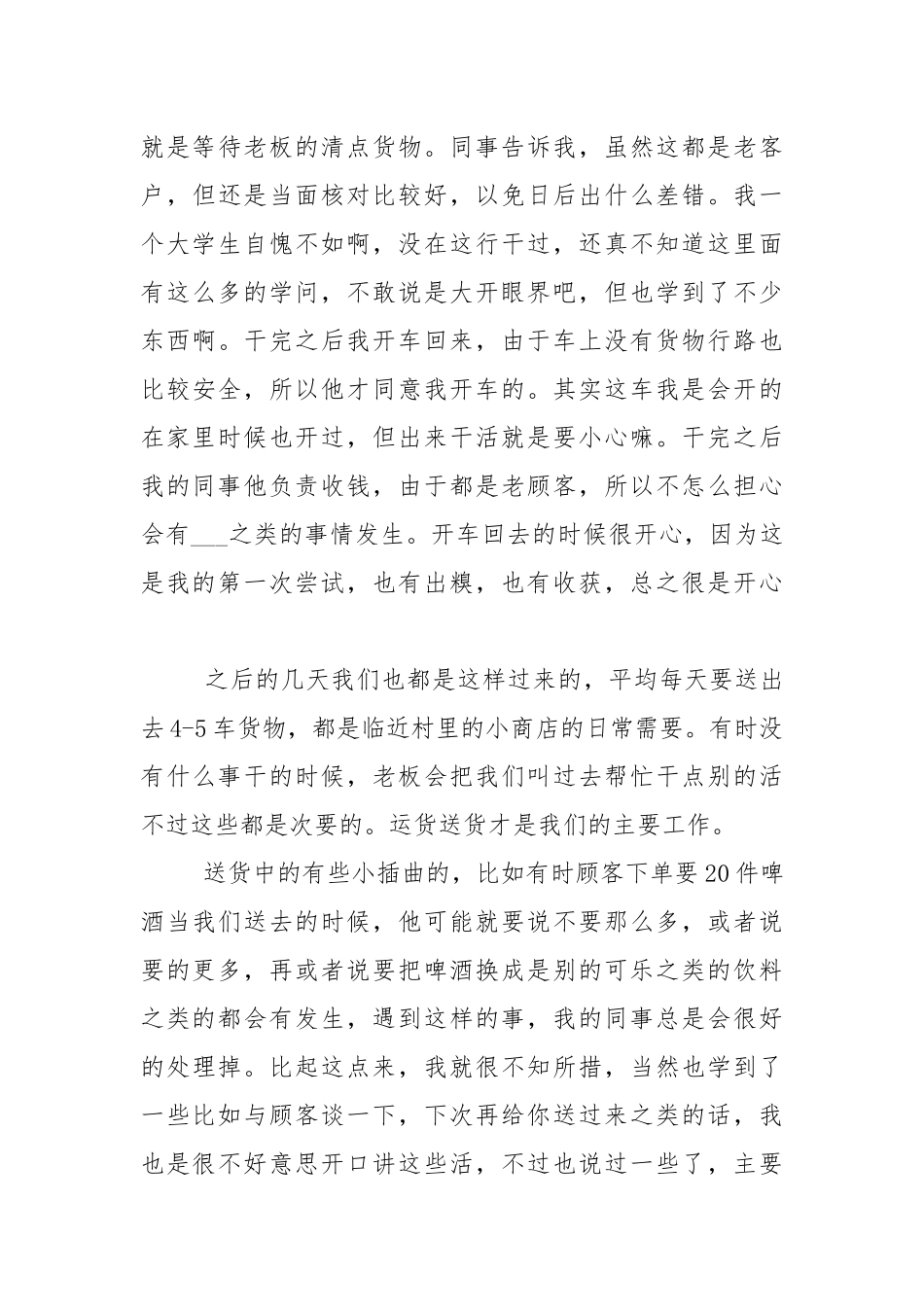 关于暑假实践的国旗下演讲稿范文5篇.docx_第3页
