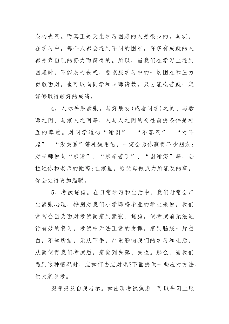 关于心理健康国旗下的演讲稿范文5篇.docx_第3页