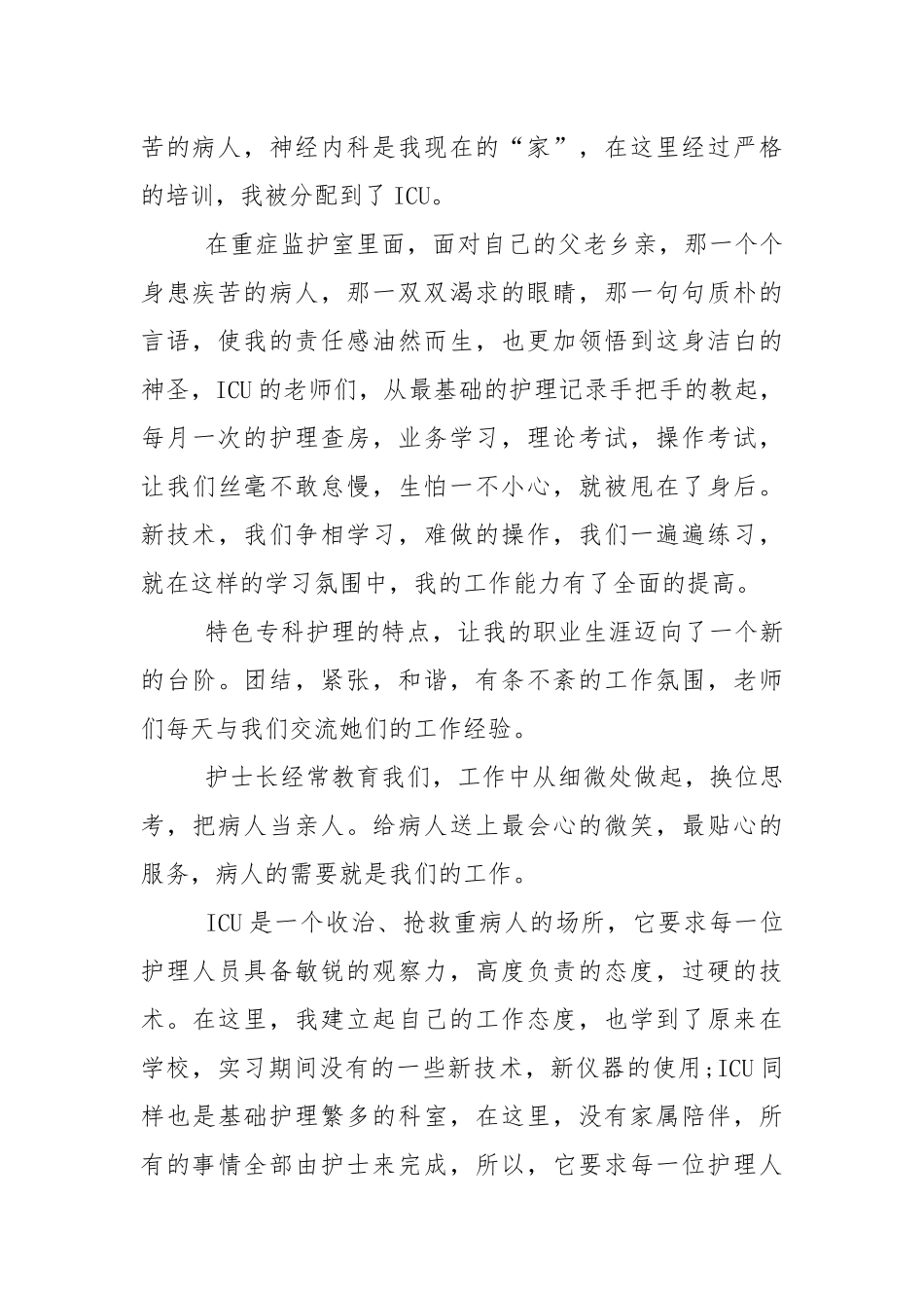 感谢护士节的国旗下讲话稿范文5篇.docx_第2页