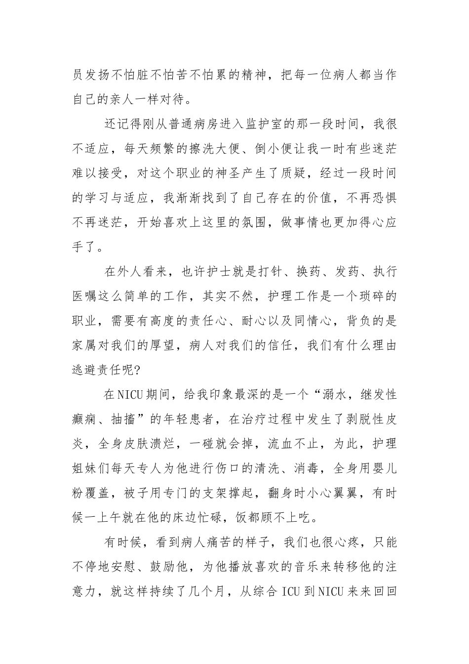 感谢护士节的国旗下讲话稿范文5篇.docx_第3页