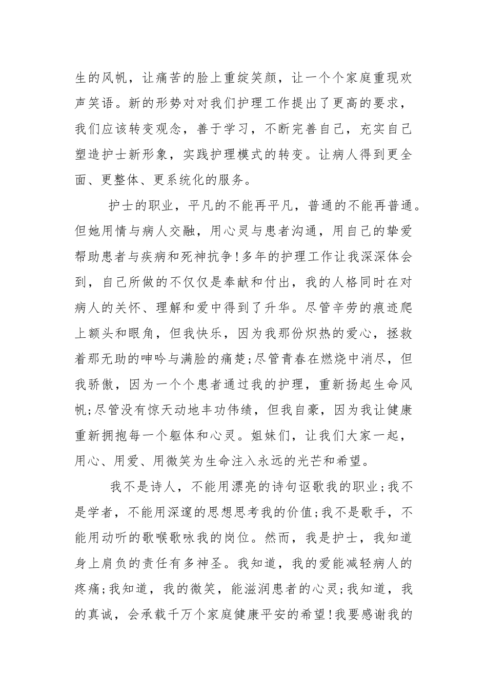 有关护士节国旗下的演讲稿范文5篇.docx_第3页