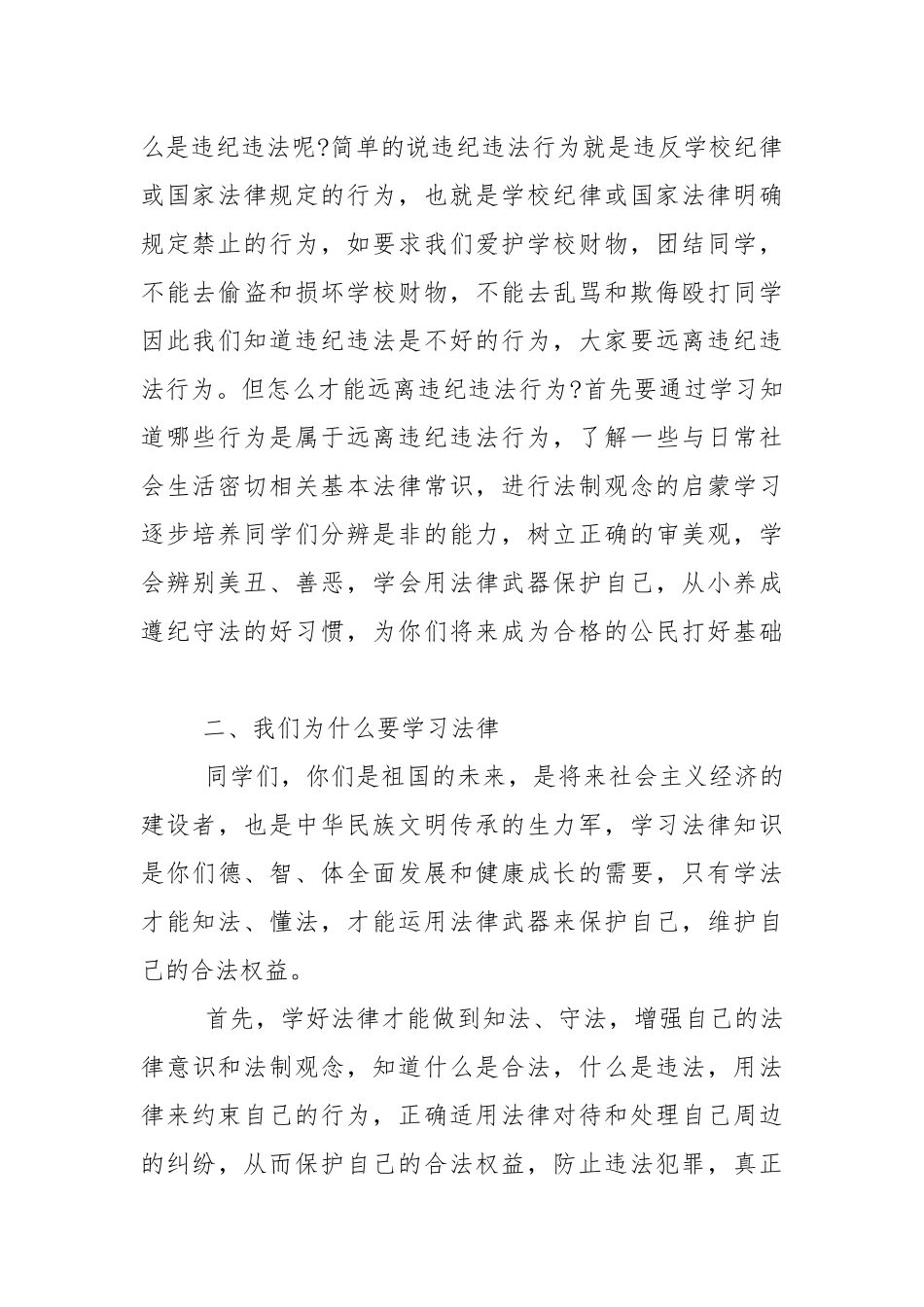 2021法制教育日国旗下的演讲稿范文5篇.docx_第2页
