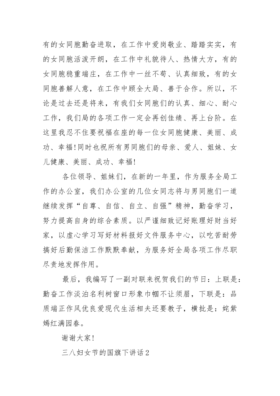 三八妇女节的国旗下演讲稿范文5篇.docx_第2页