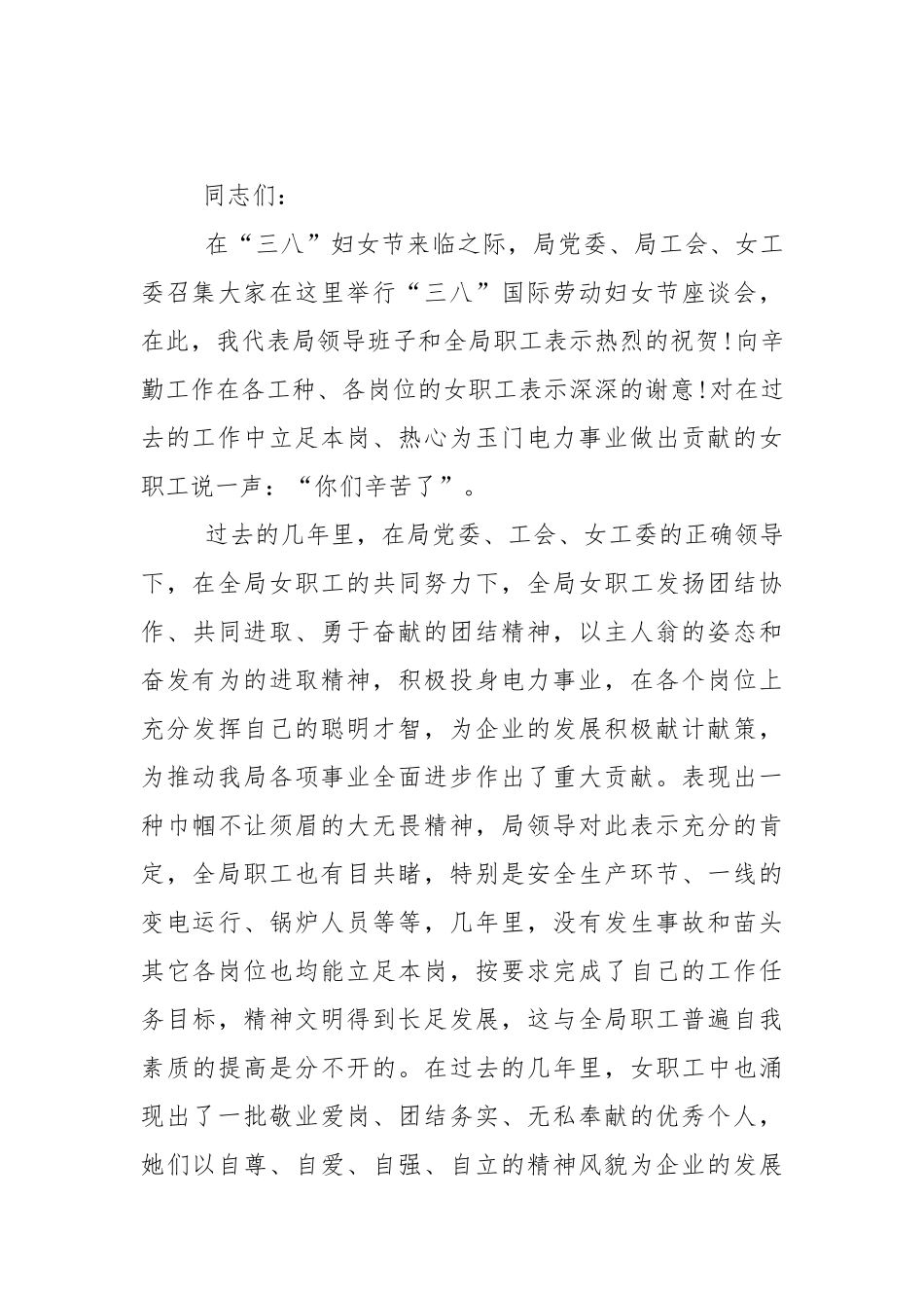 三八妇女节的国旗下演讲稿范文5篇.docx_第3页