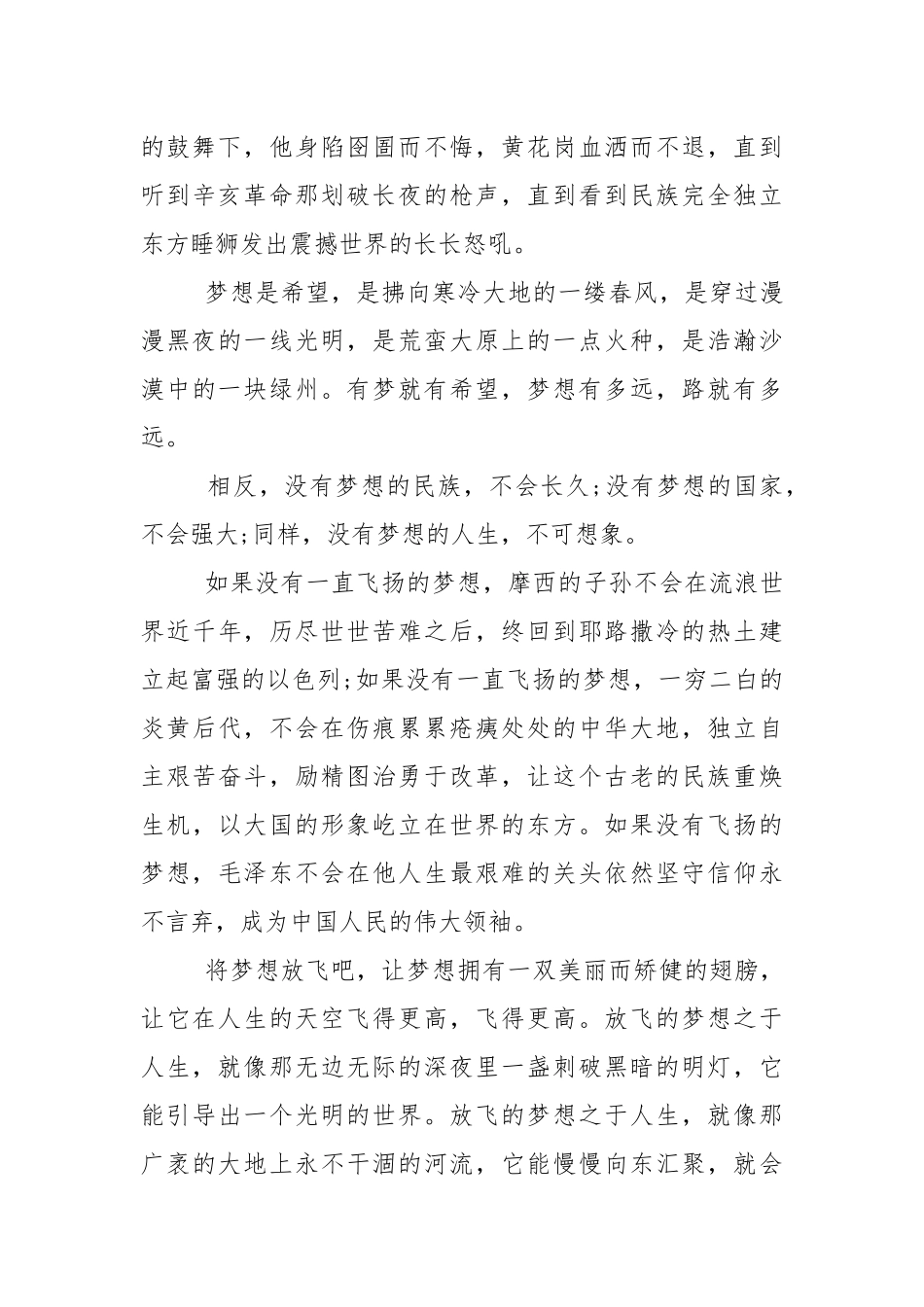 有关放飞梦想国旗下演讲稿范文5篇.docx_第2页