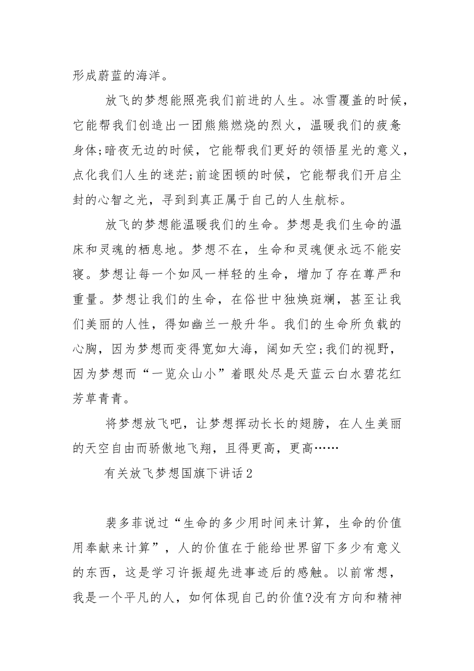有关放飞梦想国旗下演讲稿范文5篇.docx_第3页