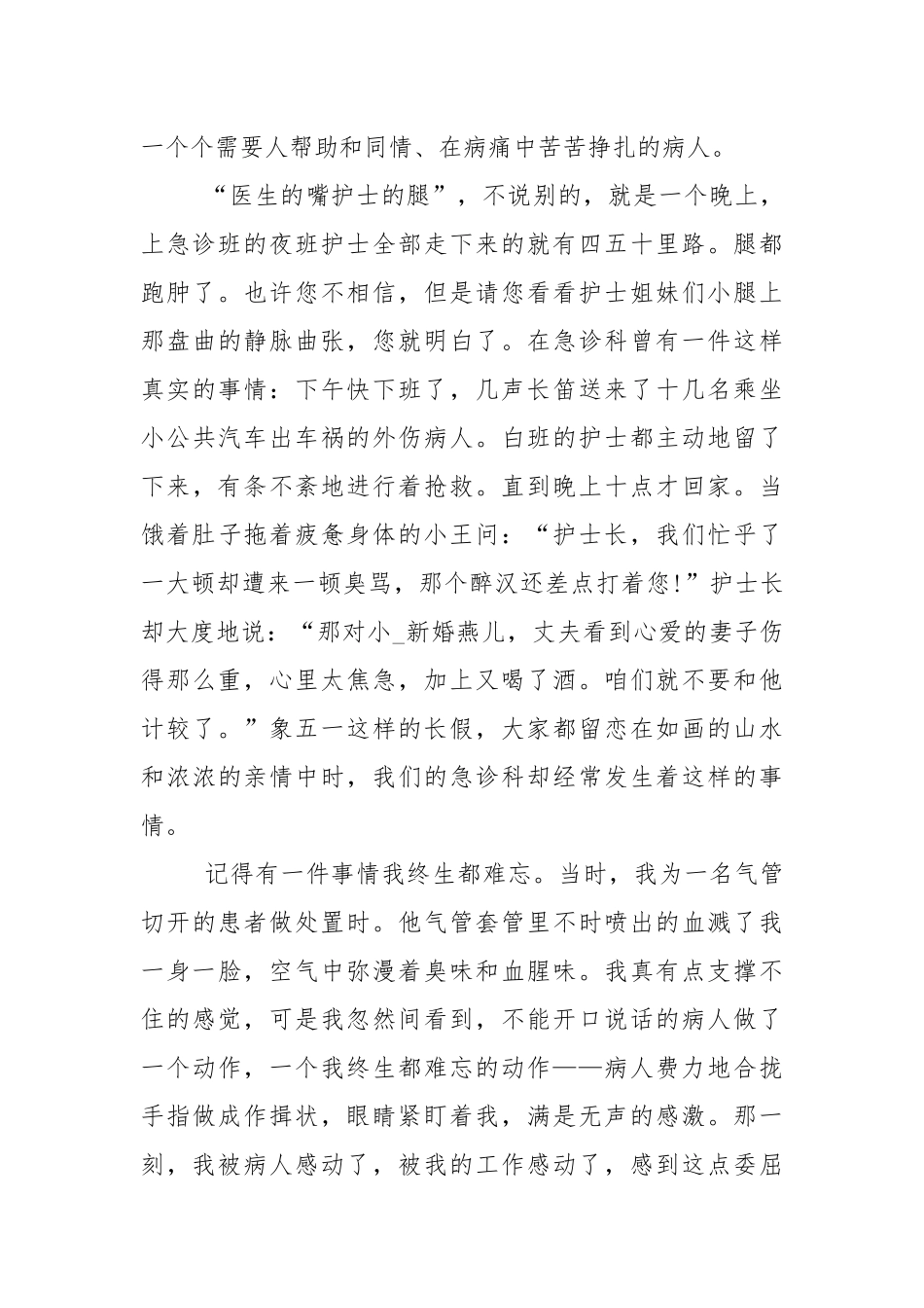 护士节的国旗下演讲稿700字范文5篇.docx_第2页