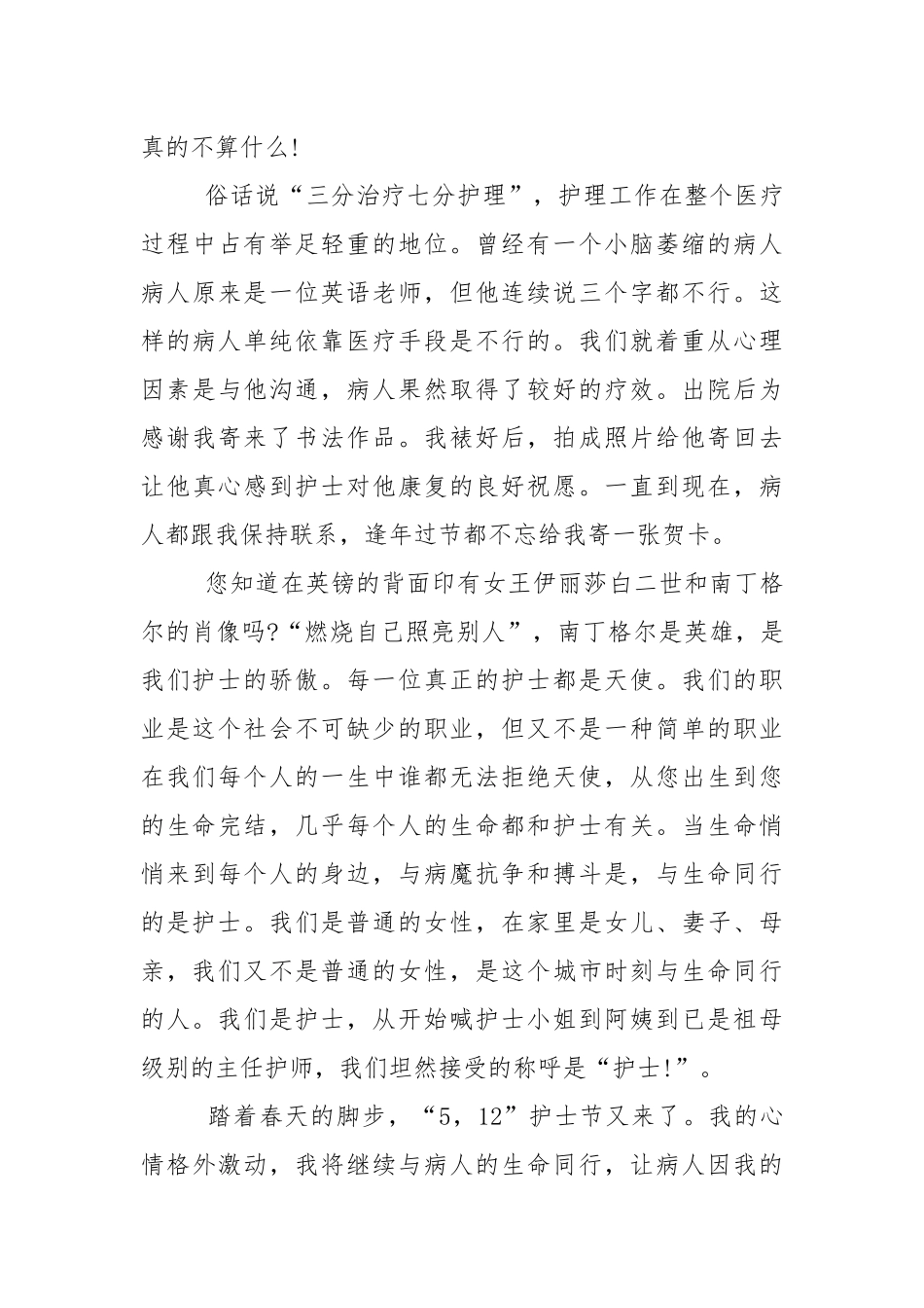 护士节的国旗下演讲稿700字范文5篇.docx_第3页