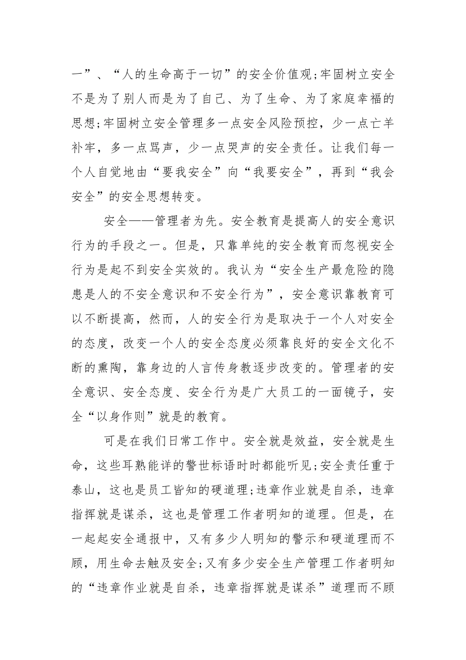 安全教育国旗下的讲话稿700字范文5篇.docx_第2页
