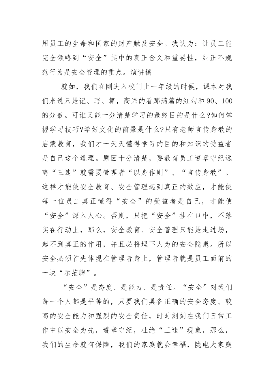 安全教育国旗下的讲话稿700字范文5篇.docx_第3页