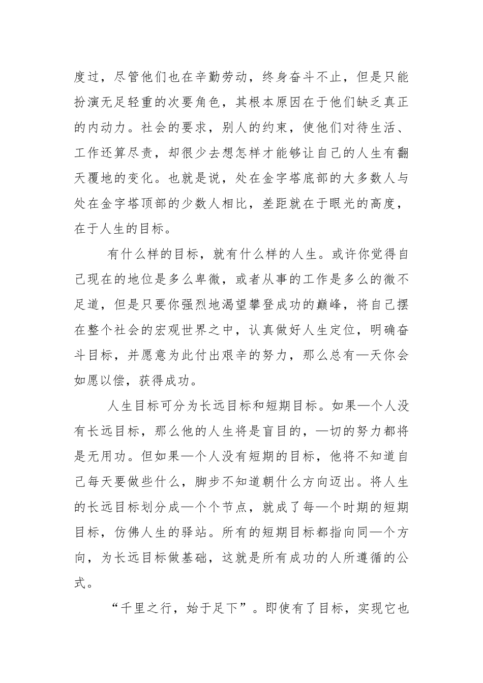 树立目标国旗下的讲话稿范文5篇.docx_第2页