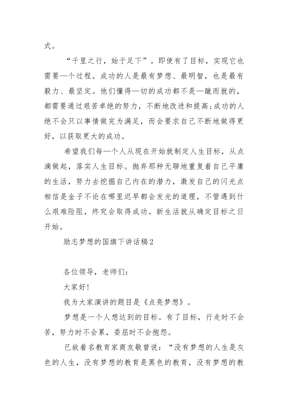励志梦想的国旗下演讲稿范文5篇.docx_第3页