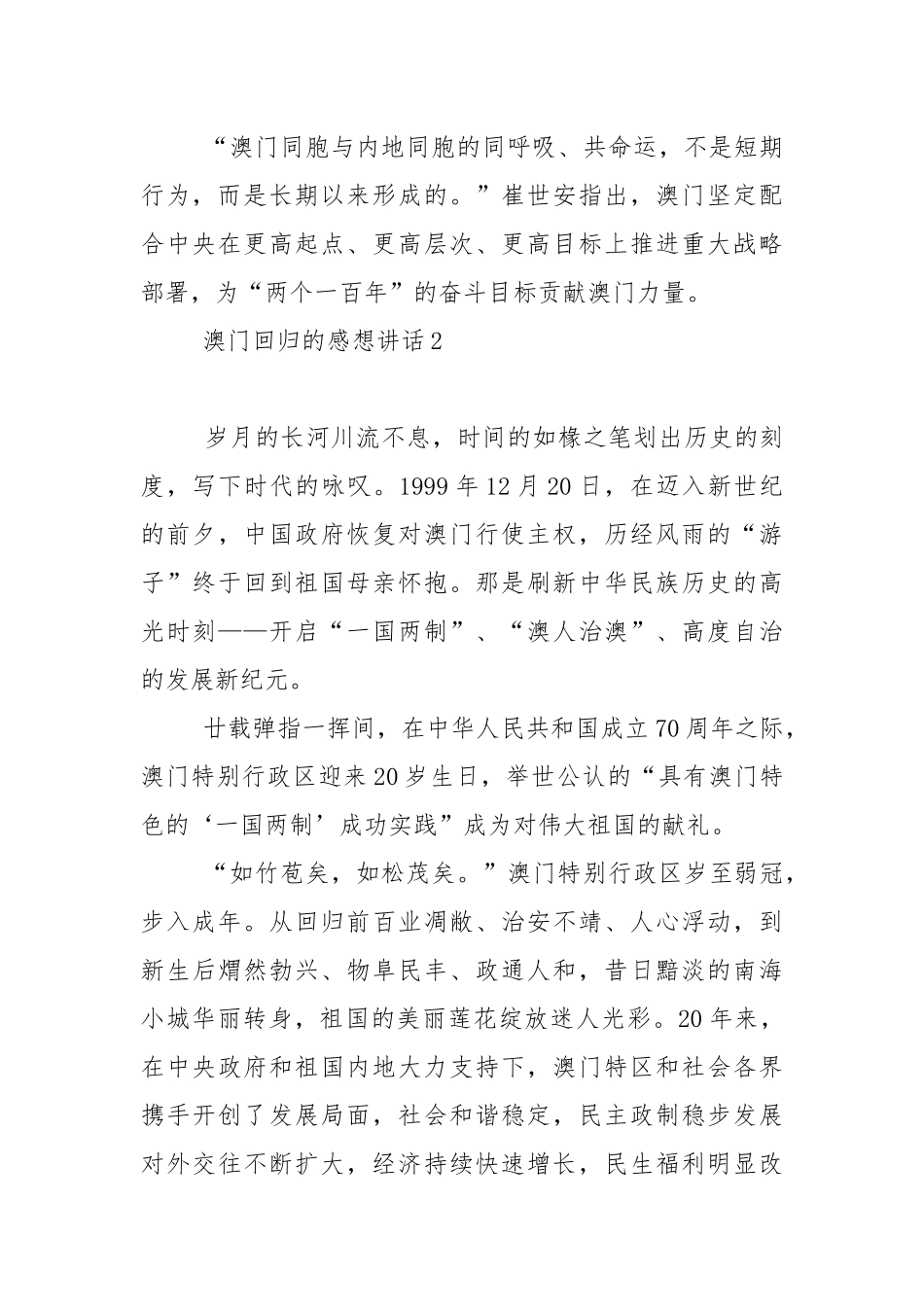 澳门回归的感想演讲稿范文5篇.docx_第2页