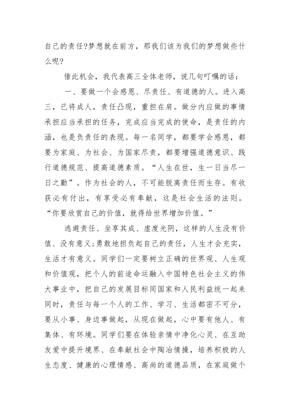 班主任国旗下讲话稿5篇.docx_第2页